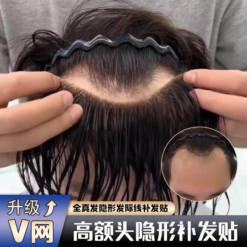 深v形发际线假发贴假浏海假发片m形发际线贴男真发一片式前额补发