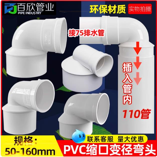 PVC加厚束口变径弯头110变50 75下缩直角接头90度异径排水管配件