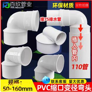 PVC加厚束口变径弯头110变50 75下缩直角接头90度异径排水管配件