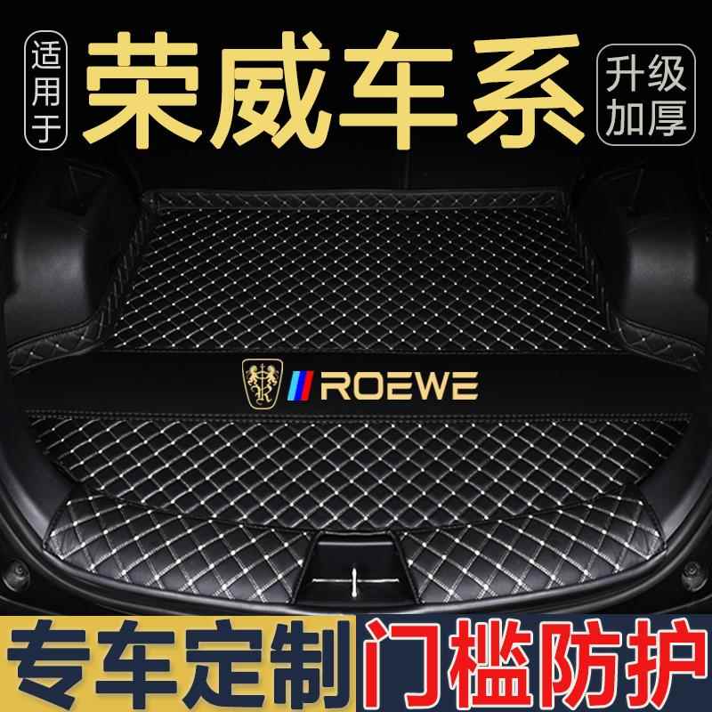 荣威RX5plus i5 i6 350 360 550 RX3 RX8 RX5MAX ER6专用后备箱垫