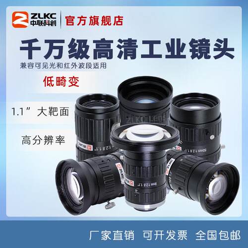 工业镜头2500万像素相机镜头C口8mm12mm16mm25mm35mm50mm视觉镜头