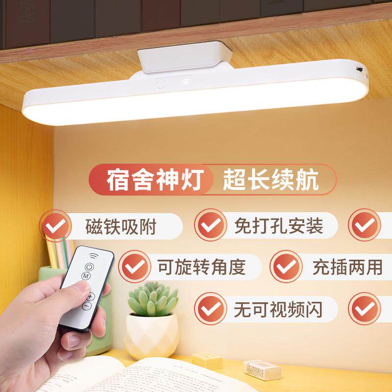 学习宿舍灯学生寝室磁吸灯书桌led护眼充电夜读灯调光调色台灯
