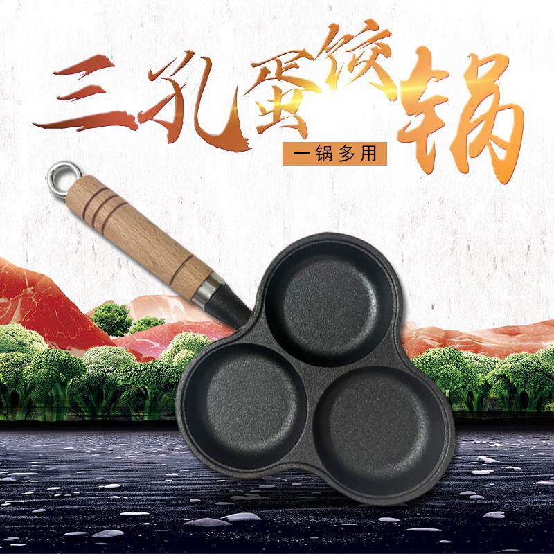 家用三孔蛋饺锅铸铁煎蛋锅加深鸡蛋汉堡机模具早餐不沾平底锅煎蛋