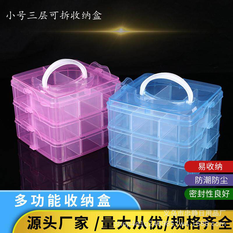 小号三层首饰收纳盒可拆透明塑料箱五金工具盒玩具分格储物皮筋盒