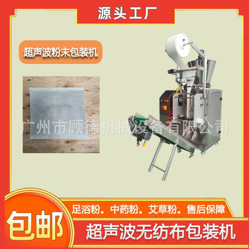 全自动粉末粉包装机超声波除螨包封口机无纺布艾叶草粉包装机