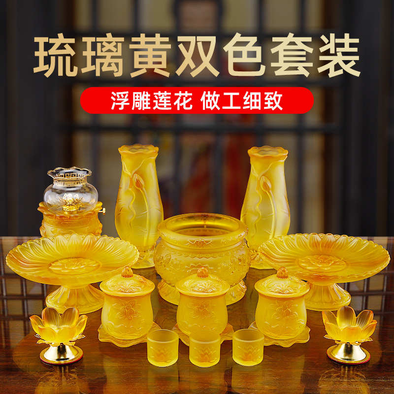 佛具用品大全家用供奉观音供佛琉璃供具供水杯供盘佛前香炉花瓶