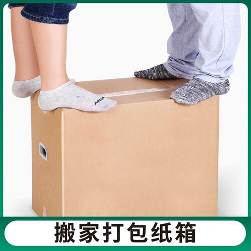 5个装 特大号搬家箱子纸箱五层超硬搬家整理箱物流快递打包箱