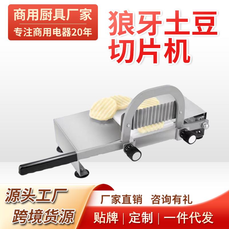 狼牙土豆刀具商用切波浪刀狼牙土豆机器薯条刀切萝卜