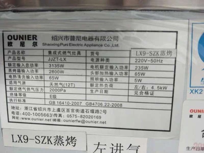 欧尼尔 LX9-SZK集成一体灶怎么样?质量哪些事?你真的都了解了吗
