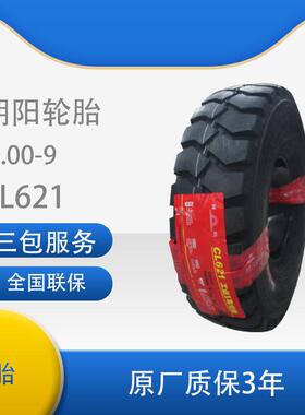 朝阳斜交胎CL621工业 工程车胎 叉车胎带内胎 6.00-9充气胎CL621