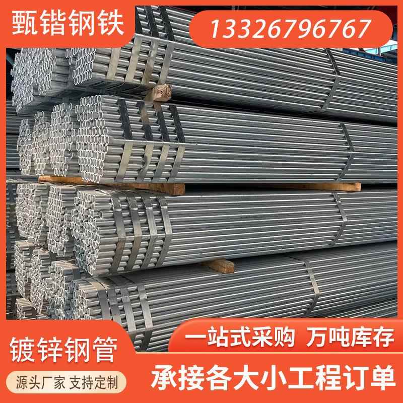 厂家金洲镀锌管 消防管 衬塑管 天津友发镀锌管 振鸿镀锌钢管