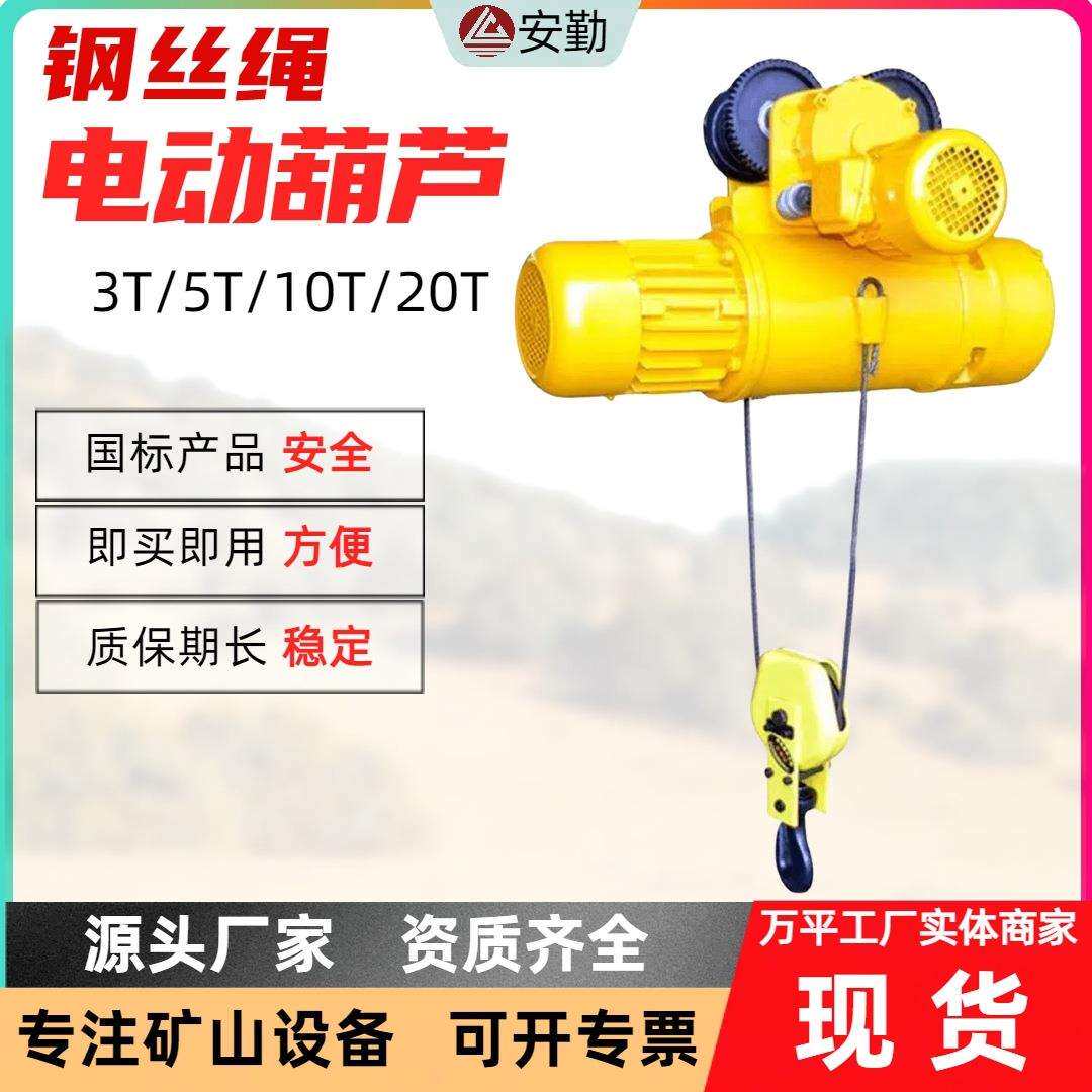 煤矿提升专用防爆钢丝绳电动葫芦多功能提升机耐磨耐锈
