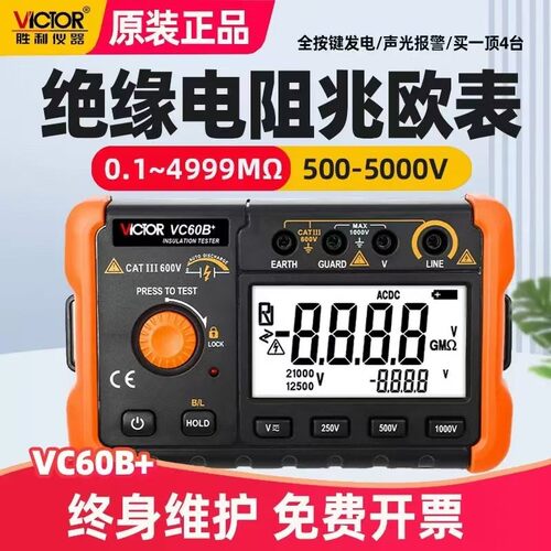 胜利VC60B+数字摇表500V兆欧表1000V2500V电工摇表绝缘电阻测试仪