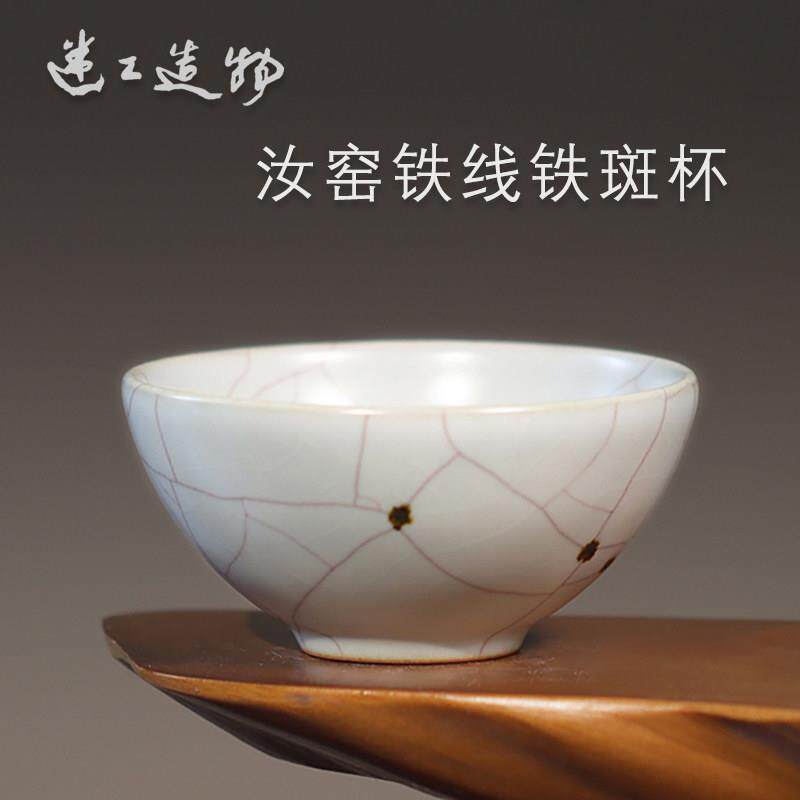 台湾章格铭迷工造物铁斑汝窑杯主人杯青瓷杯温润素雅 开片 80ml
