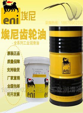 埃尼Eni BLASIA SX100 150 220 320 460全合成极压齿轮油18升包邮