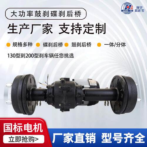 厂家直销三轮车四轮车后桥餐车工地小推车分体一体鼓刹碟刹驱动桥
