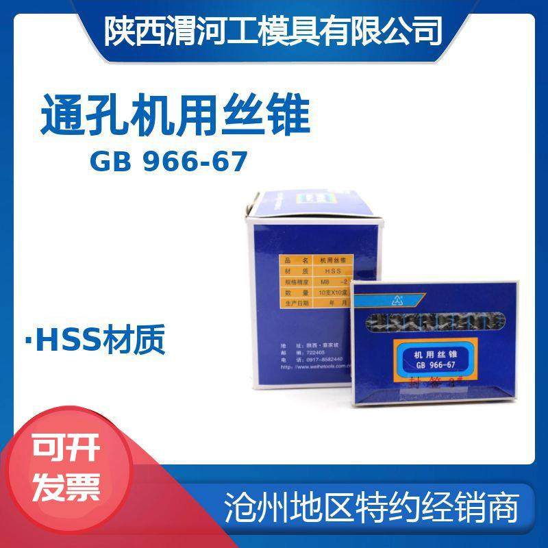 渭河机用丝锥M3通孔高速钢复合丝锥机用开孔攻丝倒角丝攻