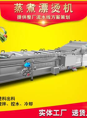 厂家生产罗非鱼皮鱼漂烫CDV 全自动鱿漂设备 大型漂烫冷烫却流水