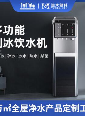 饮水机立式压缩制冷制冰机家用冷热一体智能物联网多功能制冰机