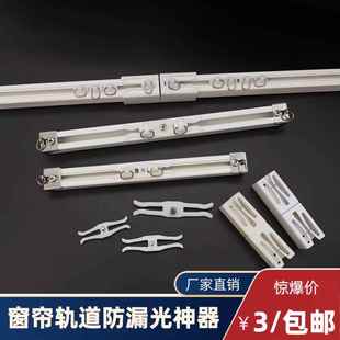 窗帘轨道配件防漏光遮光神器交叉片交叉器轨道对接器折断器闭合器
