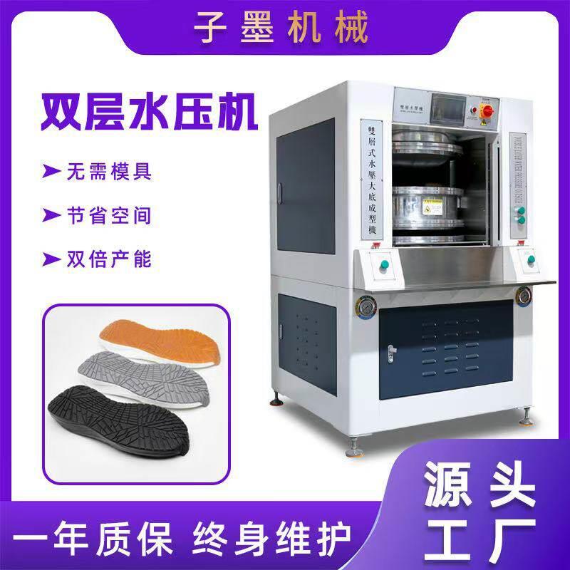 全自动双层水压机运动鞋休闲鞋鞋底自动压合机万能压底机双层效