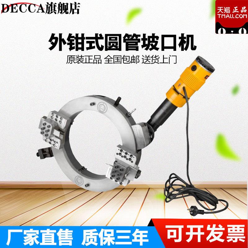 耐锐德外钳式坡口机电动圆管倒角机外卡切割铣边不锈钢管道坡口机