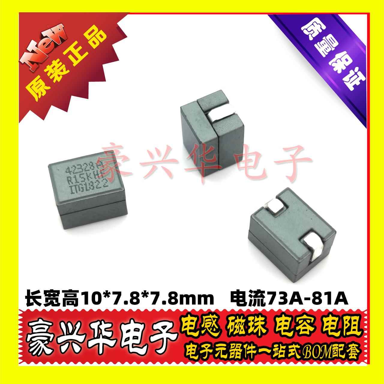 AH42328A-R15KHF主板电感150NH大电流73A服务器功率电感81A组合式