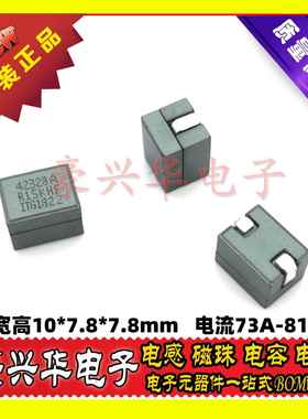 AH42328A-R15KHF主板电感150NH大电流73A服务器功率电感81A组合式