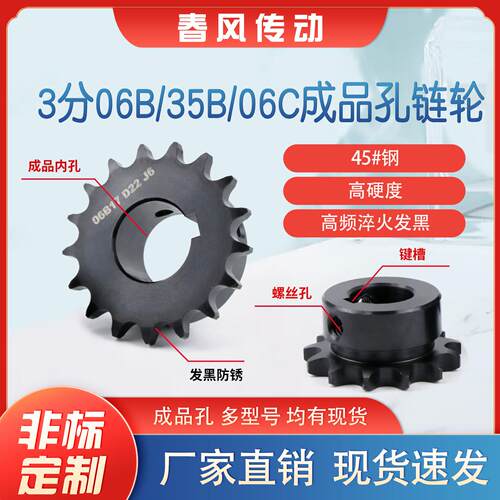 3分链轮06B/06C/35B成品链轮单双排加工个性工业传动链条45钢齿轮