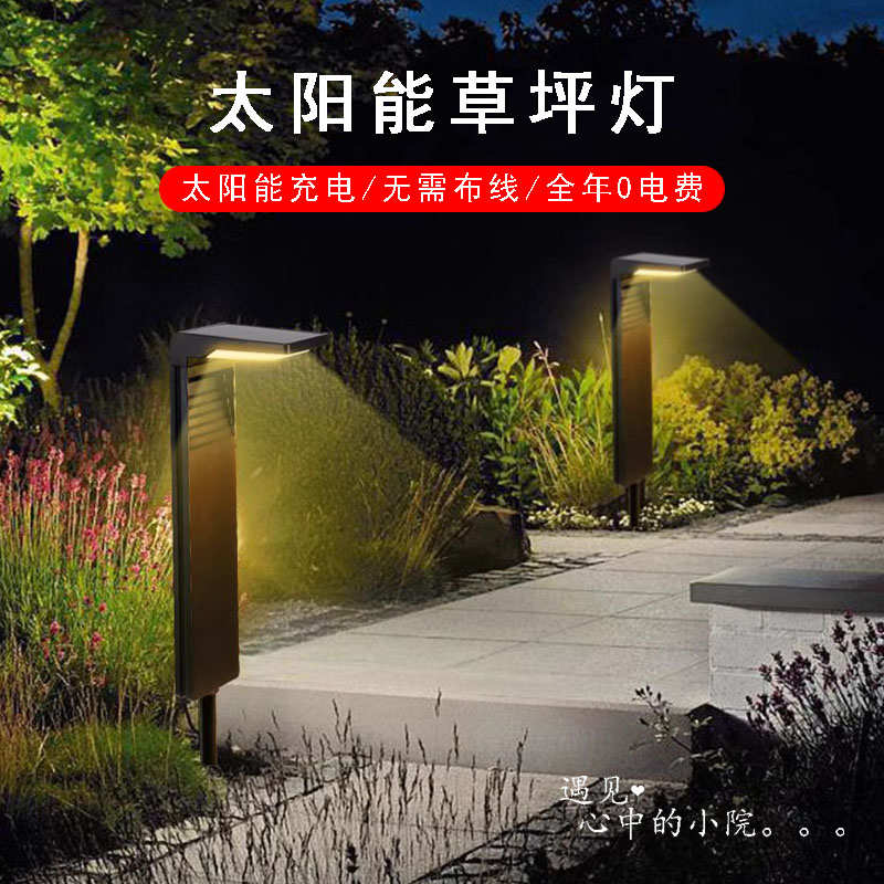 新款太阳能草坪灯家用庭院灯别墅花园布置氛围路灯防水景观地插灯