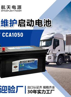 重型卡车12V 150Ah铅酸汽车电池N150免维护港口机械船用启动电池