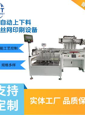 全自动丝网平面印刷机高精度稳定强适应高速薄板源头工厂PF-80PAU