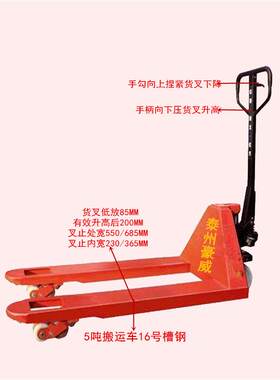 卖5000kg槽钢手推托盘叉车载重型5吨液压搬运地牛油压手拉车