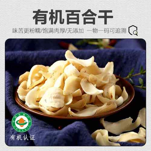 有机百合干 卷丹百合135g