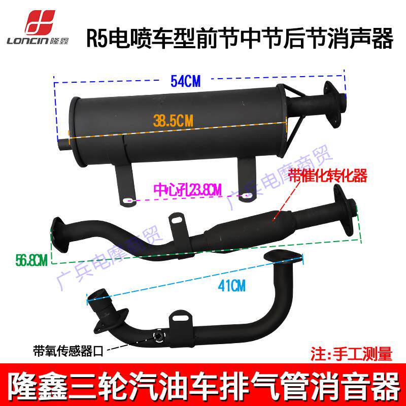 隆鑫三轮摩托车 R5电喷车三节排气管 加厚烟筒消声器消音器排气管
