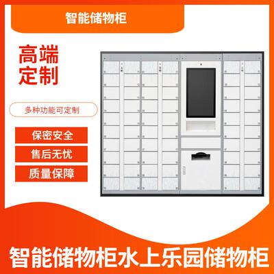 智能物证柜水上乐园储物柜智能更衣柜厂家直销高端品质