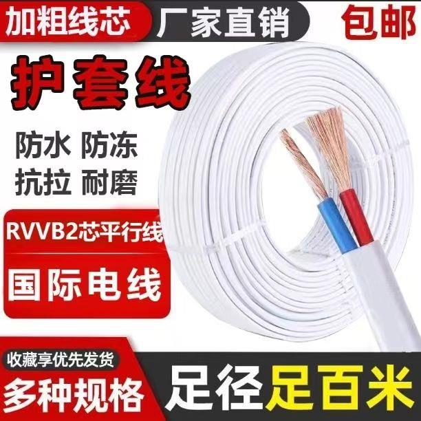 国标纯无氧铜包铝RVVB白色护套线平行线2芯1-6平方耐磨50-100灯线