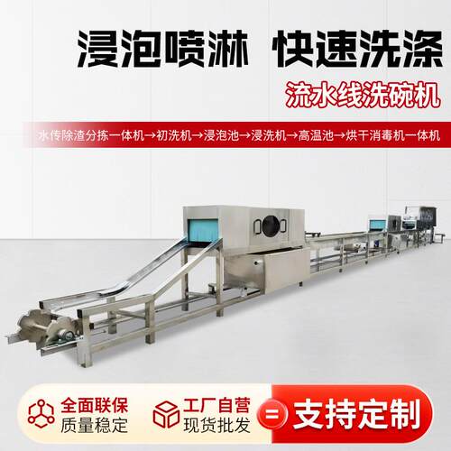 流水线洗碗机连锁餐厅企业食堂多材质餐具缓冲传送带清洗流水线