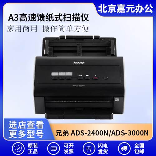ADS-2400NADS-3000NA3扫描仪高速馈纸式扫描仪