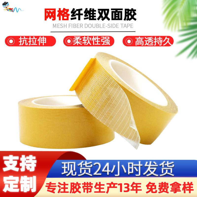 网格纤维双面胶带不留痕透明强力高粘网格双面胶玻璃纤维胶带