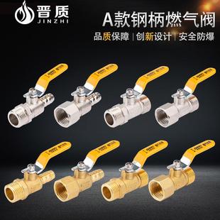 天燃气液化气球阀阀门开关黄铜白钢热水器专用质新防爆螺纹手动阀
