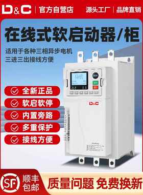 上海德力西开关在线软启动器三相电机软起动器控制软启动柜45KW75