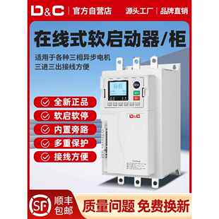 上海德力西开关在线软启动器三相电机软起动器控制软启动柜45KW75