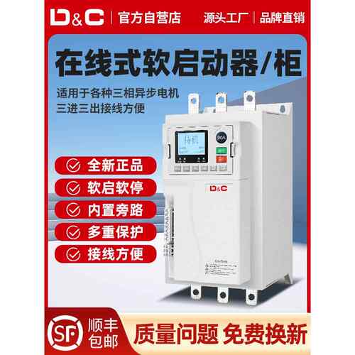 上海德力西开关在线软启动器三相电机软起动器控制软启动柜45KW75