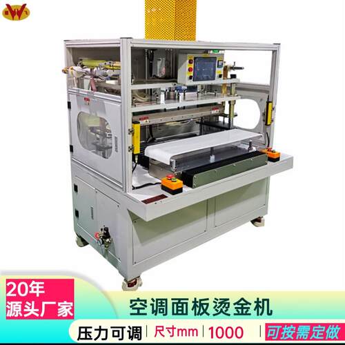 振飞生产全自动空调面板烫金机异型非标烫印机装饰条烫金压痕机