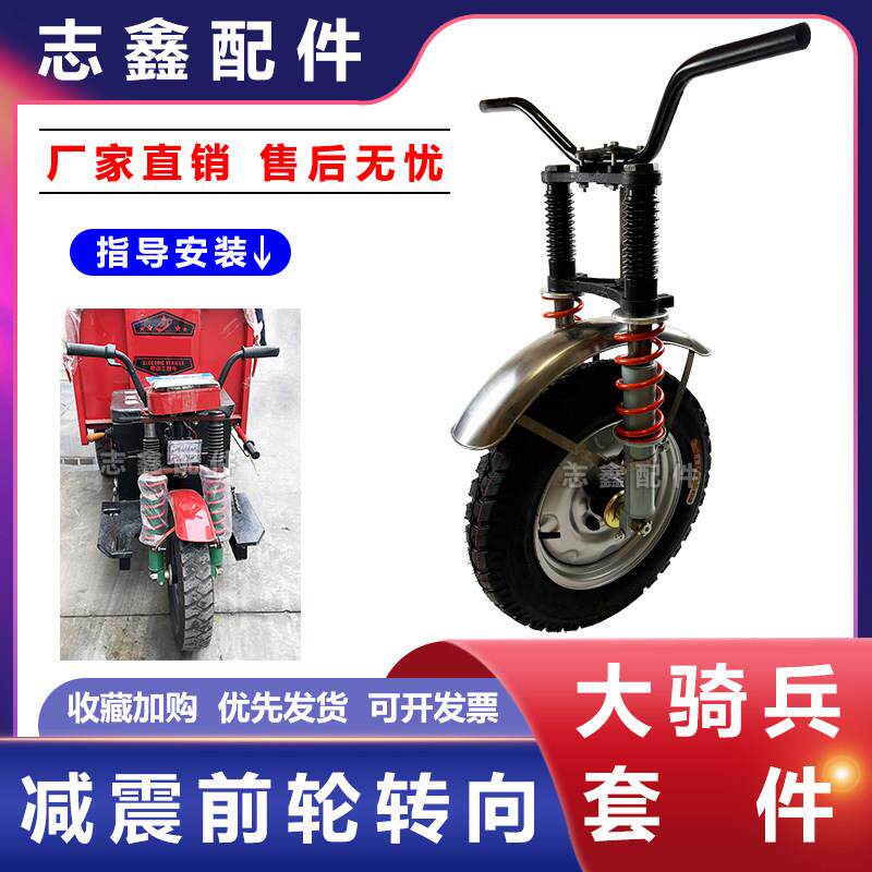 改装双卡减震器前轮前叉转向总成砖窑矿工地电动三轮车全套配件