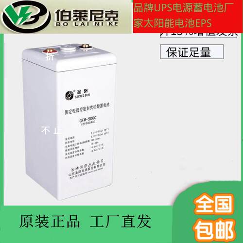 圣阳蓄电池2v500ah电力储能圣阳蓄电池GFMD-500C零售