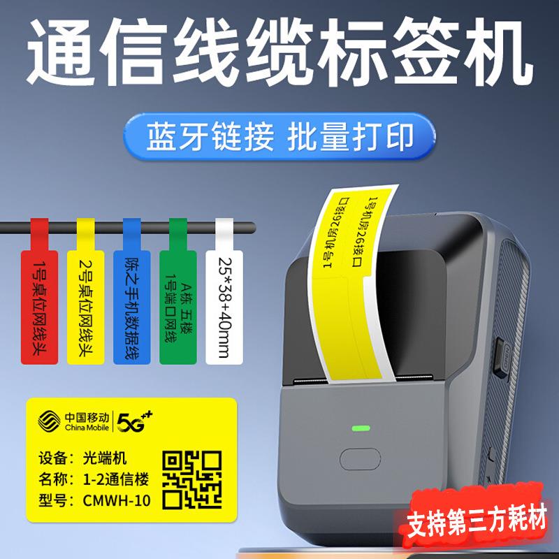 P2通信线缆珠宝标签打印机手持便携式蓝牙小型条码机房移动电信光