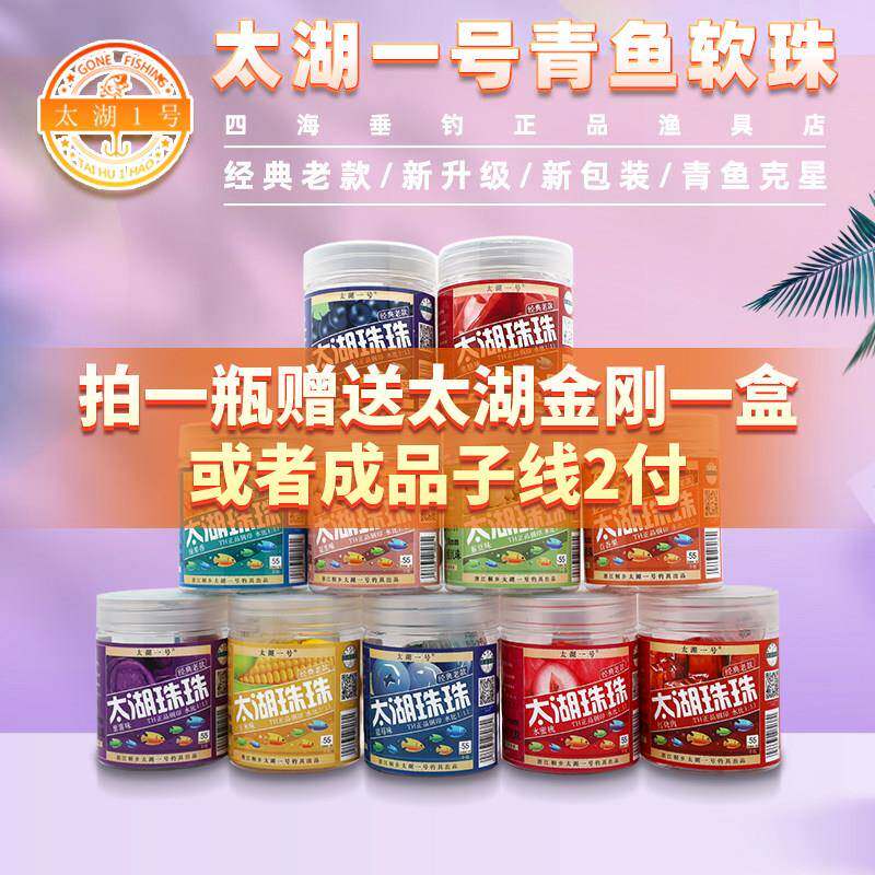 太湖一号青鱼珠珠饵矽胶软珠沉水钓鱼饵料红烧肉蓝莓大物颗粒巨物