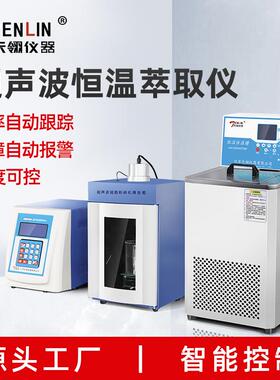 江苏天翎TL-150D控温型超声波低温萃取仪超声波细胞破碎仪